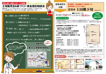 【毎週土日開催!】土地販売会&家づくり・資金個別相談会 【毎週土日開催!】土地販売会&家づくり・資金個別相談会
