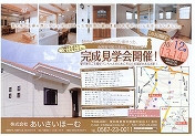 愛知県愛西市の工務店あいさいほーむのブログ