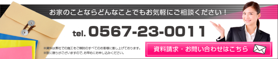 あいさいほーむへの資料請求・お問い合わせはこちら